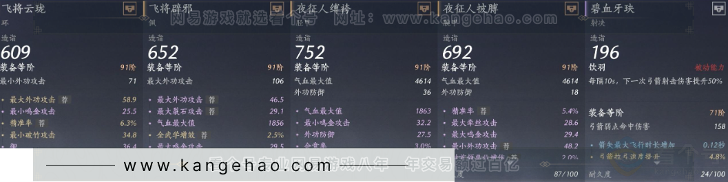 YYS33171燕云十六声账号详情图24