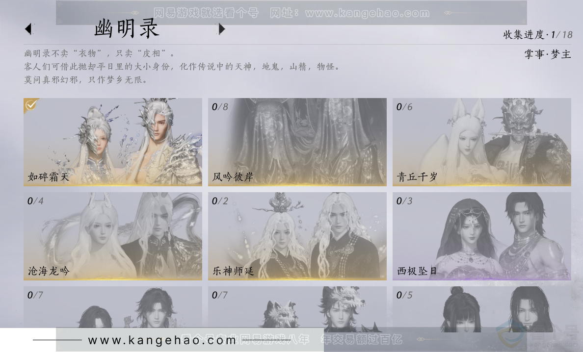 YYS33172燕云十六声账号详情图11