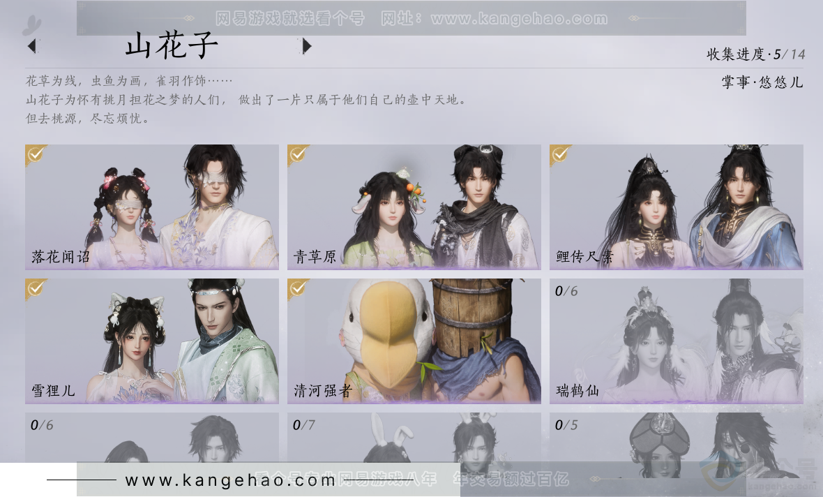 YYS33172燕云十六声账号详情图10