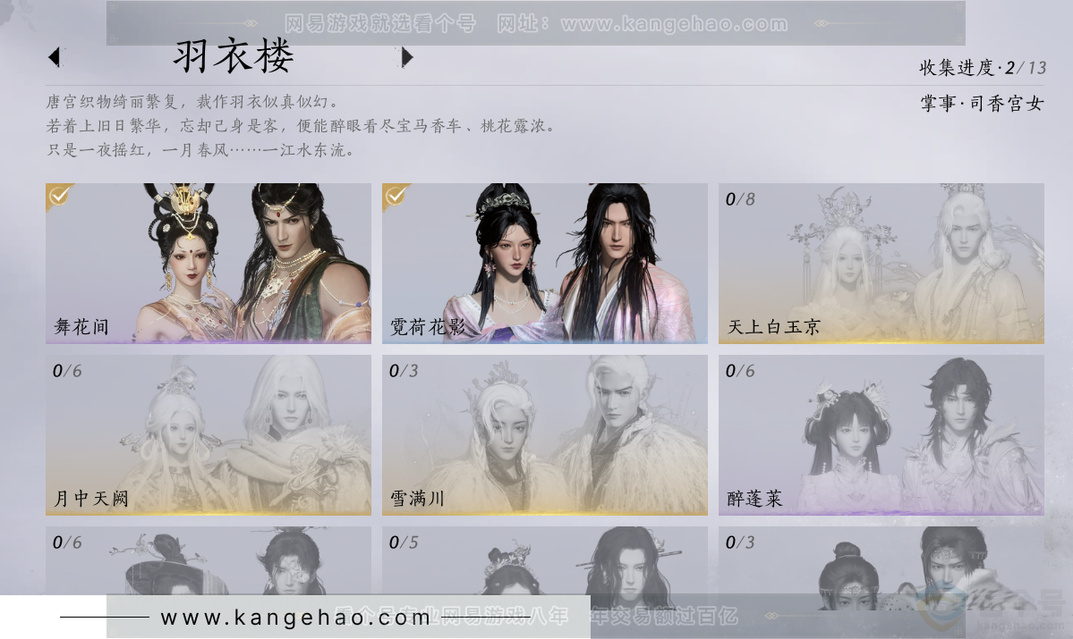 YYS33172燕云十六声账号详情图8