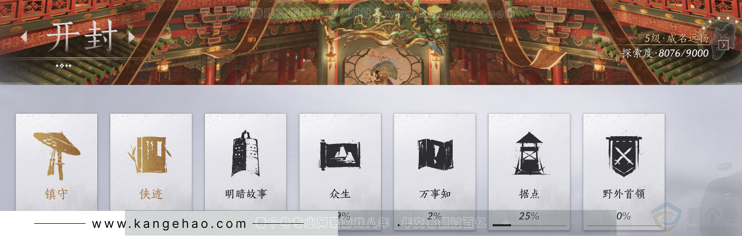 YYS33172燕云十六声账号详情图40