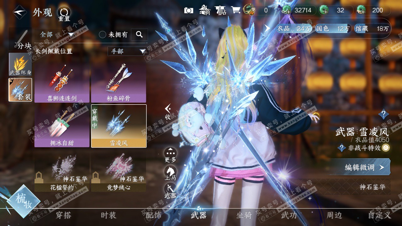 NSH324668逆水寒手游账号详情图12 NSH324668逆水寒手游账号详情图12