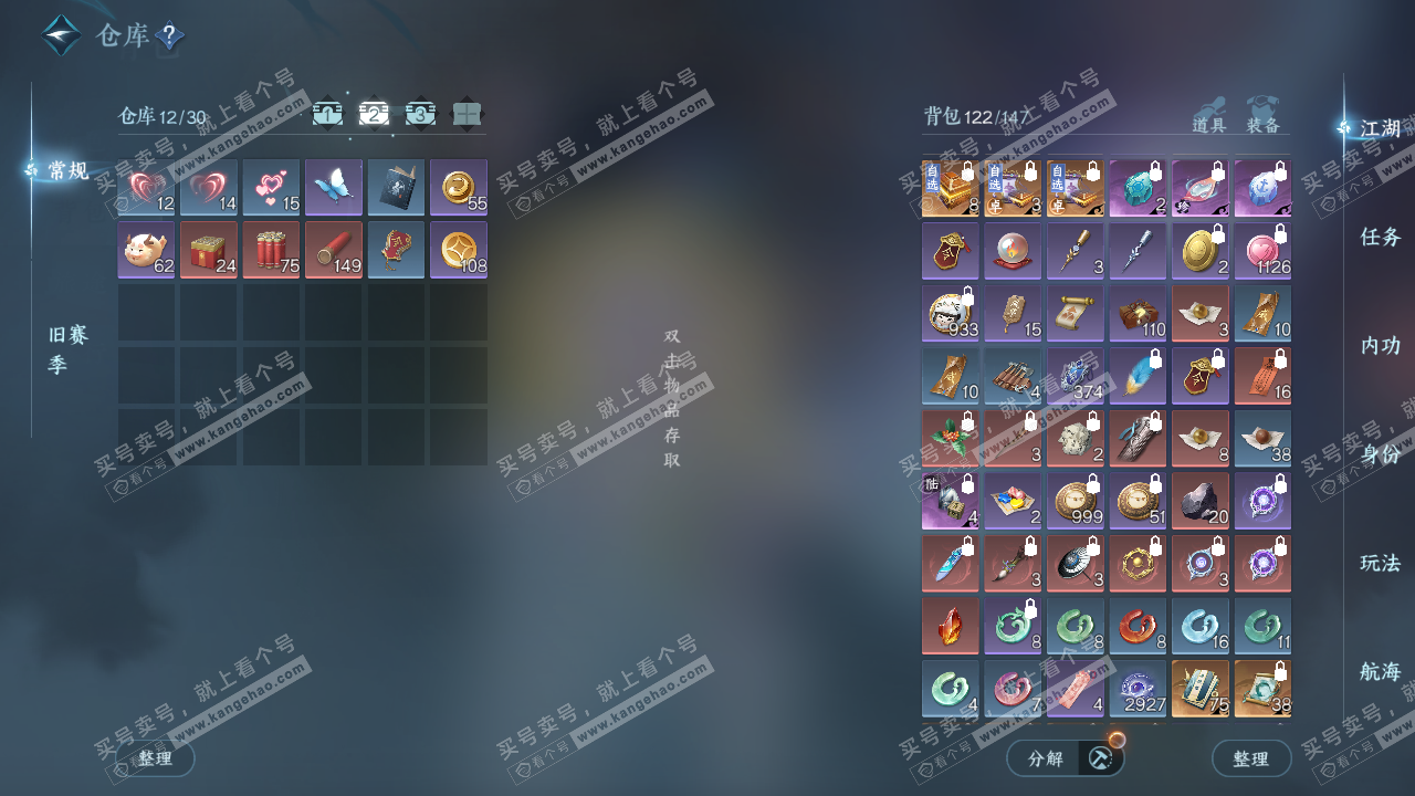 NSH324668逆水寒手游账号详情图4 NSH324668逆水寒手游账号详情图4