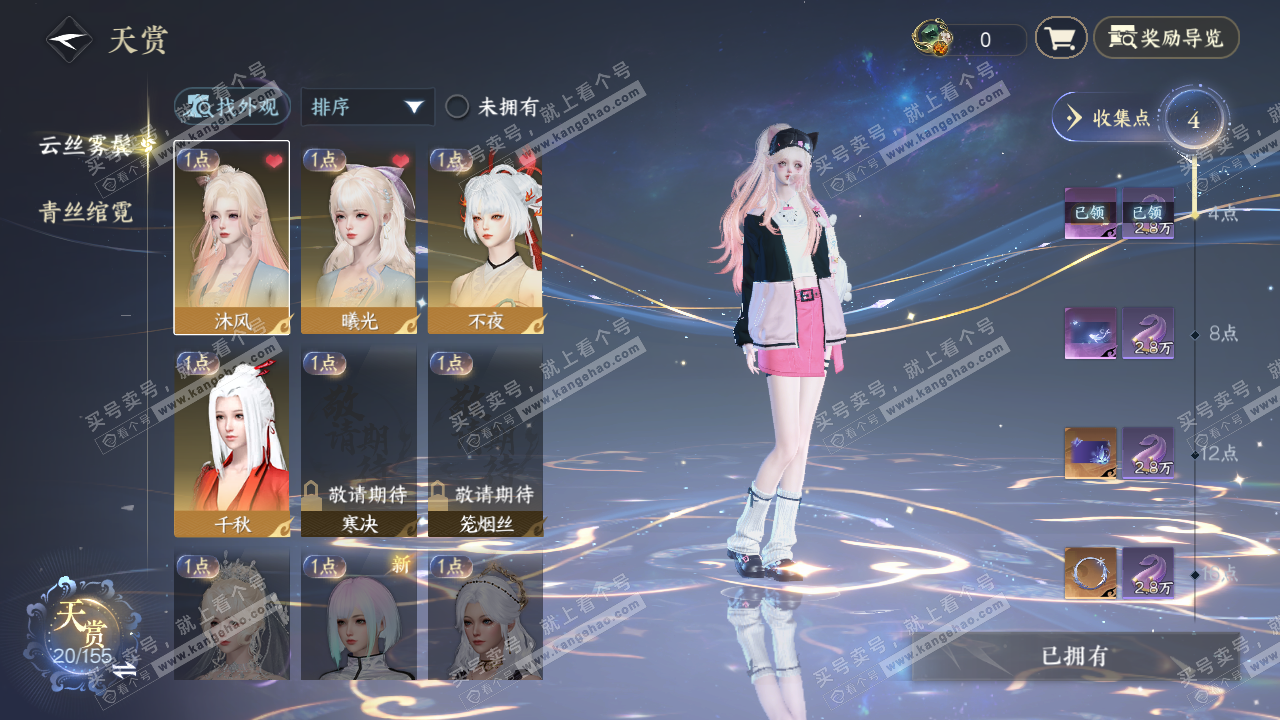 NSH324668逆水寒手游账号详情图17 NSH324668逆水寒手游账号详情图17