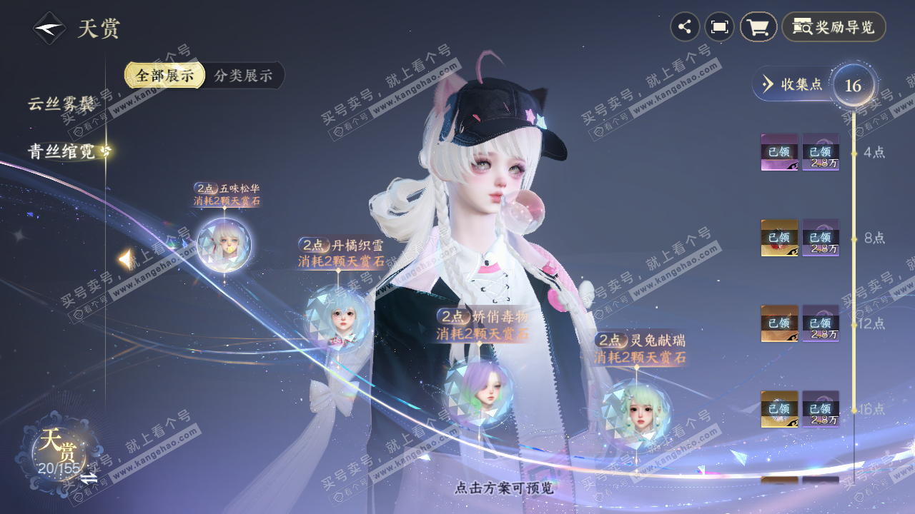 NSH324668逆水寒手游账号详情图18 NSH324668逆水寒手游账号详情图18