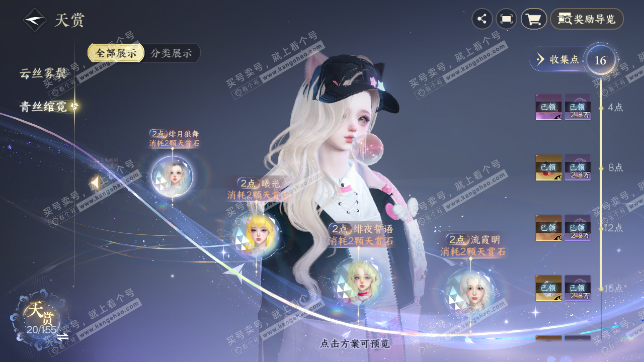 NSH324668逆水寒手游账号详情图22 NSH324668逆水寒手游账号详情图22