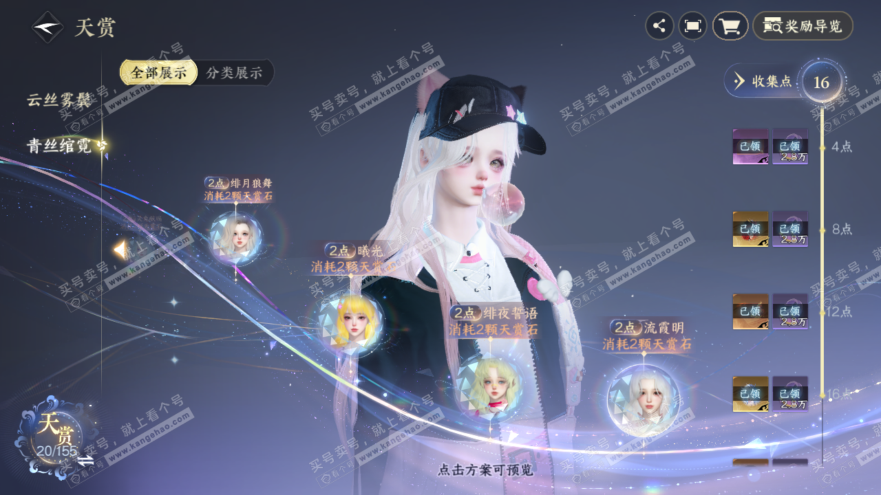 NSH324668逆水寒手游账号详情图25 NSH324668逆水寒手游账号详情图25