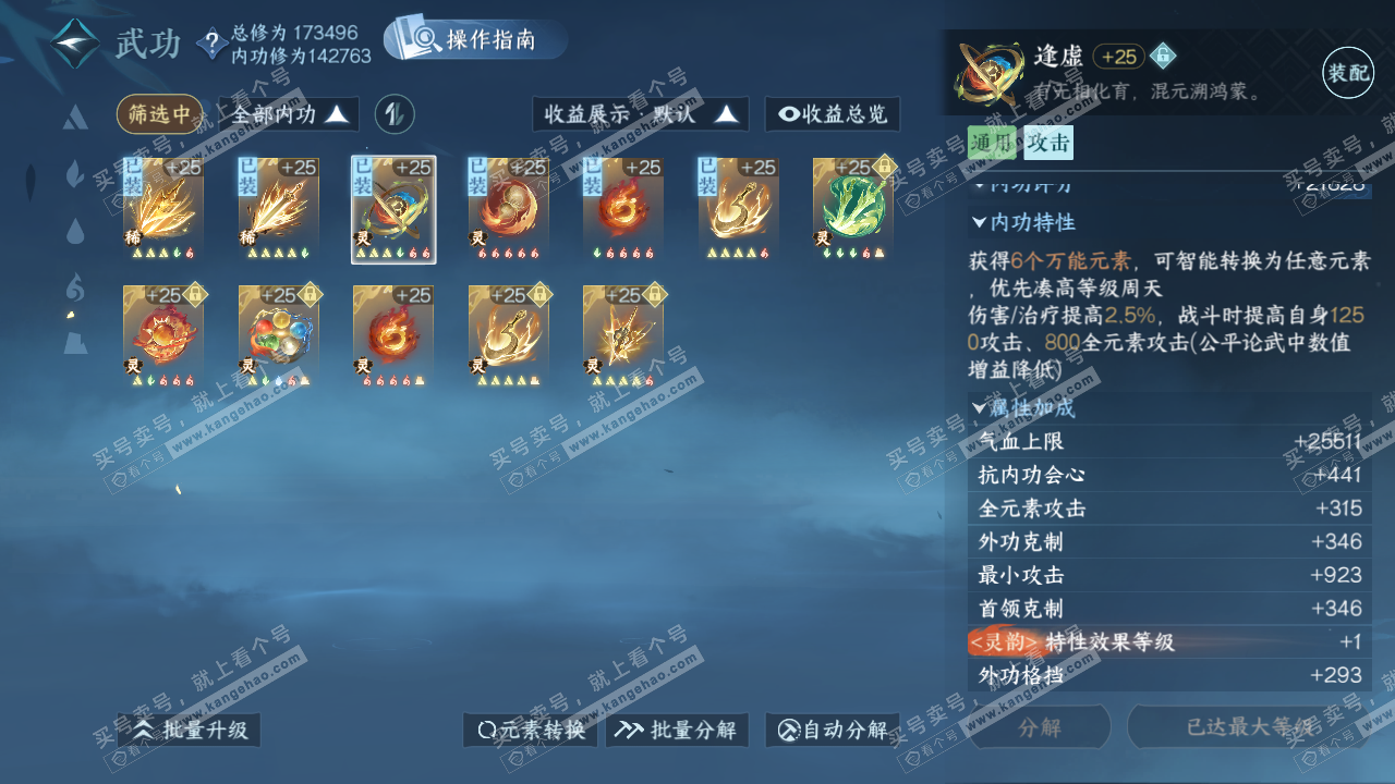 NSH324668逆水寒手游账号详情图31 NSH324668逆水寒手游账号详情图31