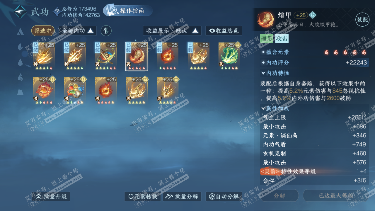 NSH324668逆水寒手游账号详情图32 NSH324668逆水寒手游账号详情图32