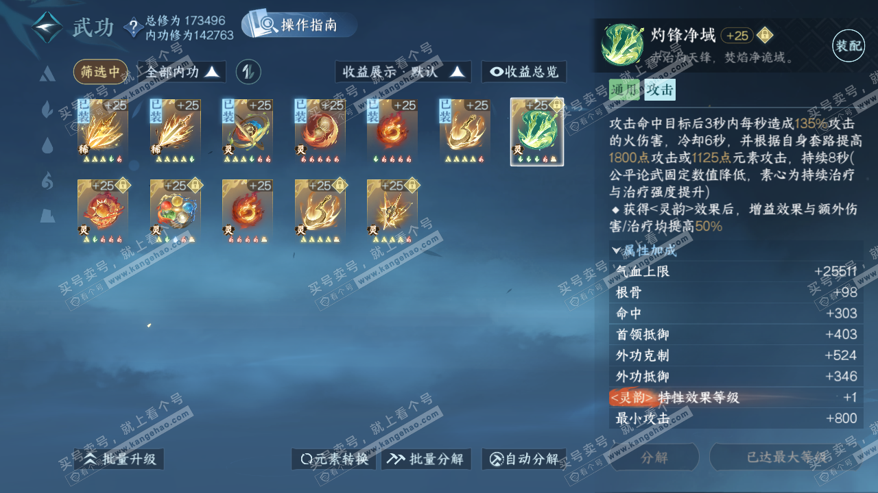 NSH324668逆水寒手游账号详情图33 NSH324668逆水寒手游账号详情图33