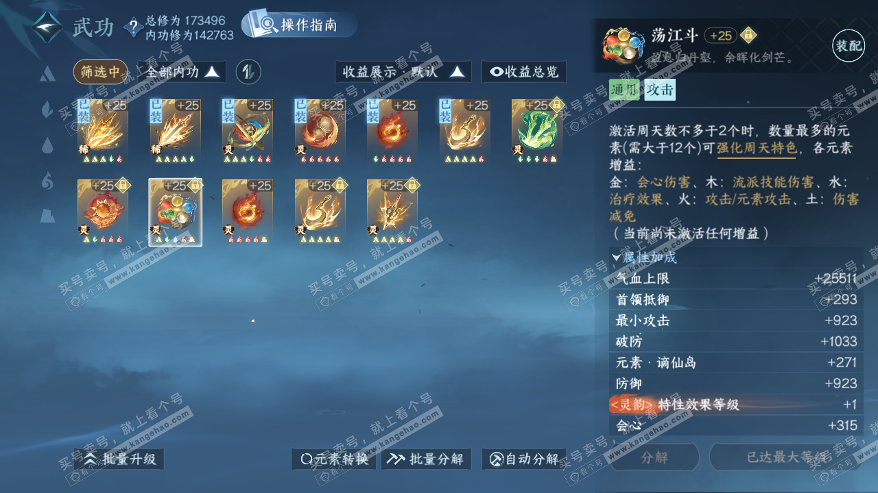 NSH324668逆水寒手游账号详情图35 NSH324668逆水寒手游账号详情图35