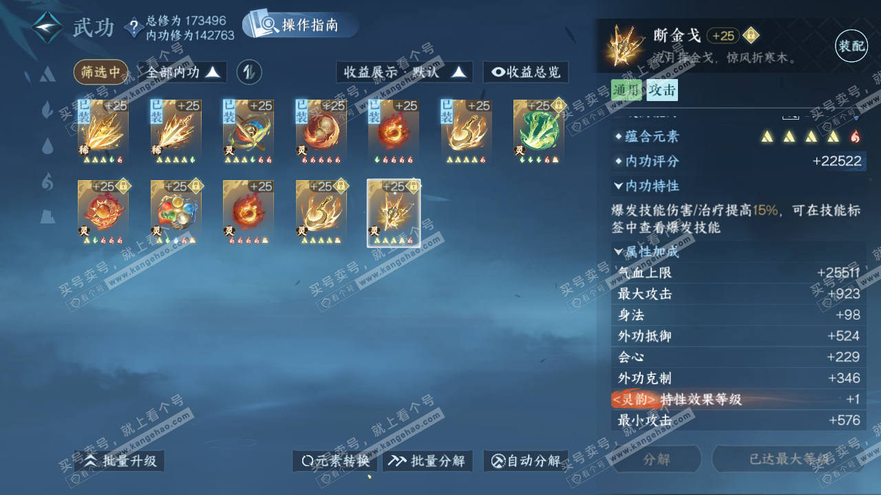 NSH324668逆水寒手游账号详情图38 NSH324668逆水寒手游账号详情图38