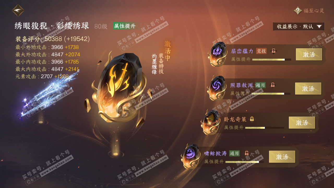 NSH324668逆水寒手游账号详情图40 NSH324668逆水寒手游账号详情图40