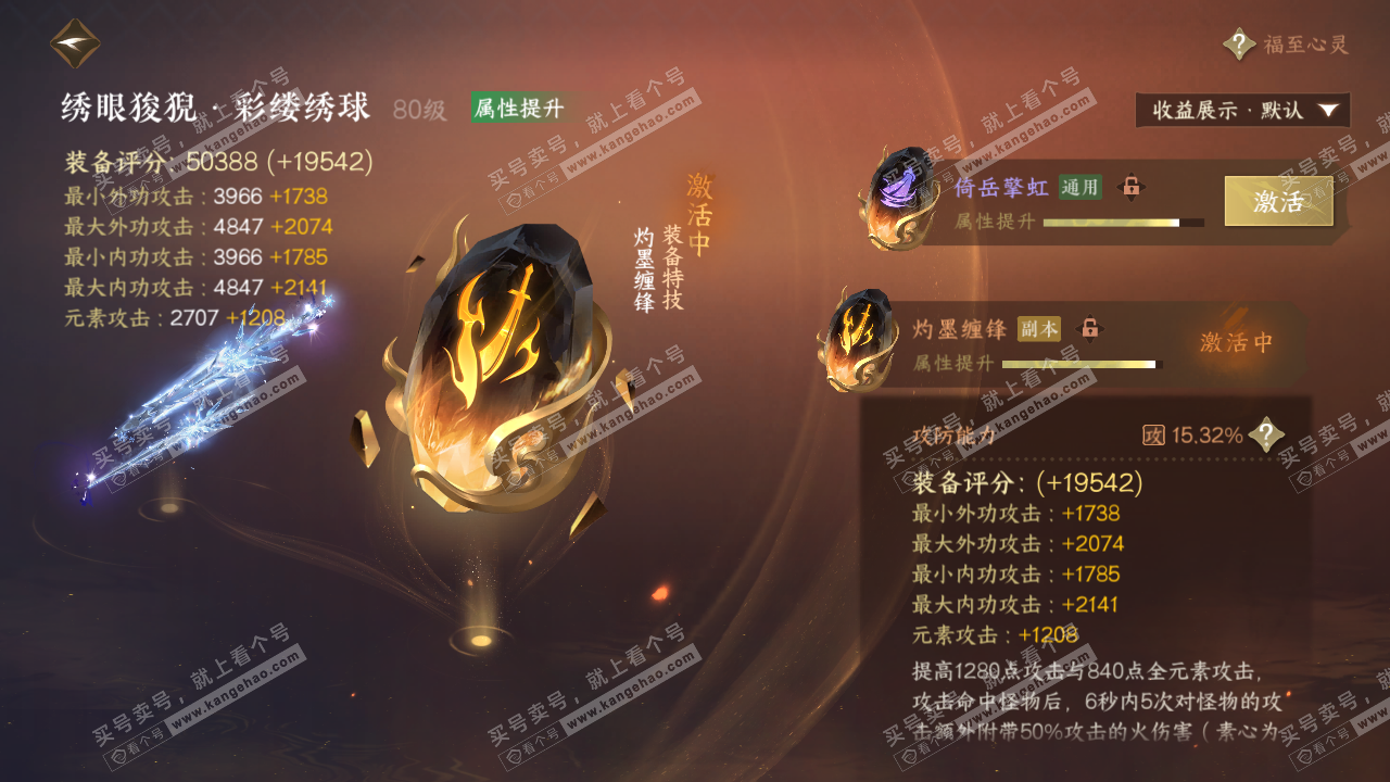 NSH324668逆水寒手游账号详情图39 NSH324668逆水寒手游账号详情图39