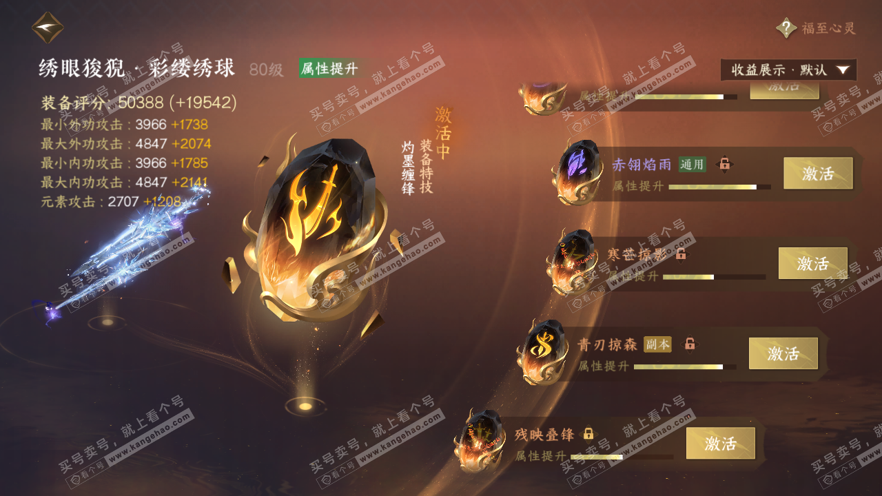 NSH324668逆水寒手游账号详情图41 NSH324668逆水寒手游账号详情图41