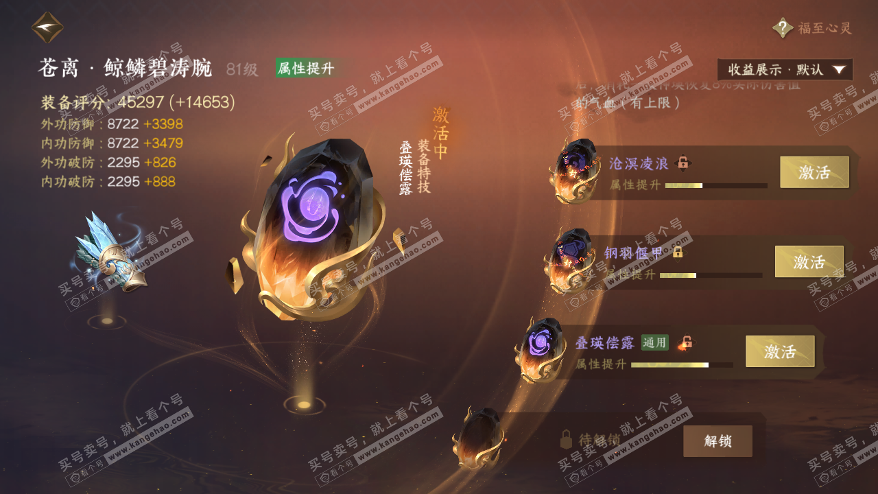 NSH324668逆水寒手游账号详情图43 NSH324668逆水寒手游账号详情图43