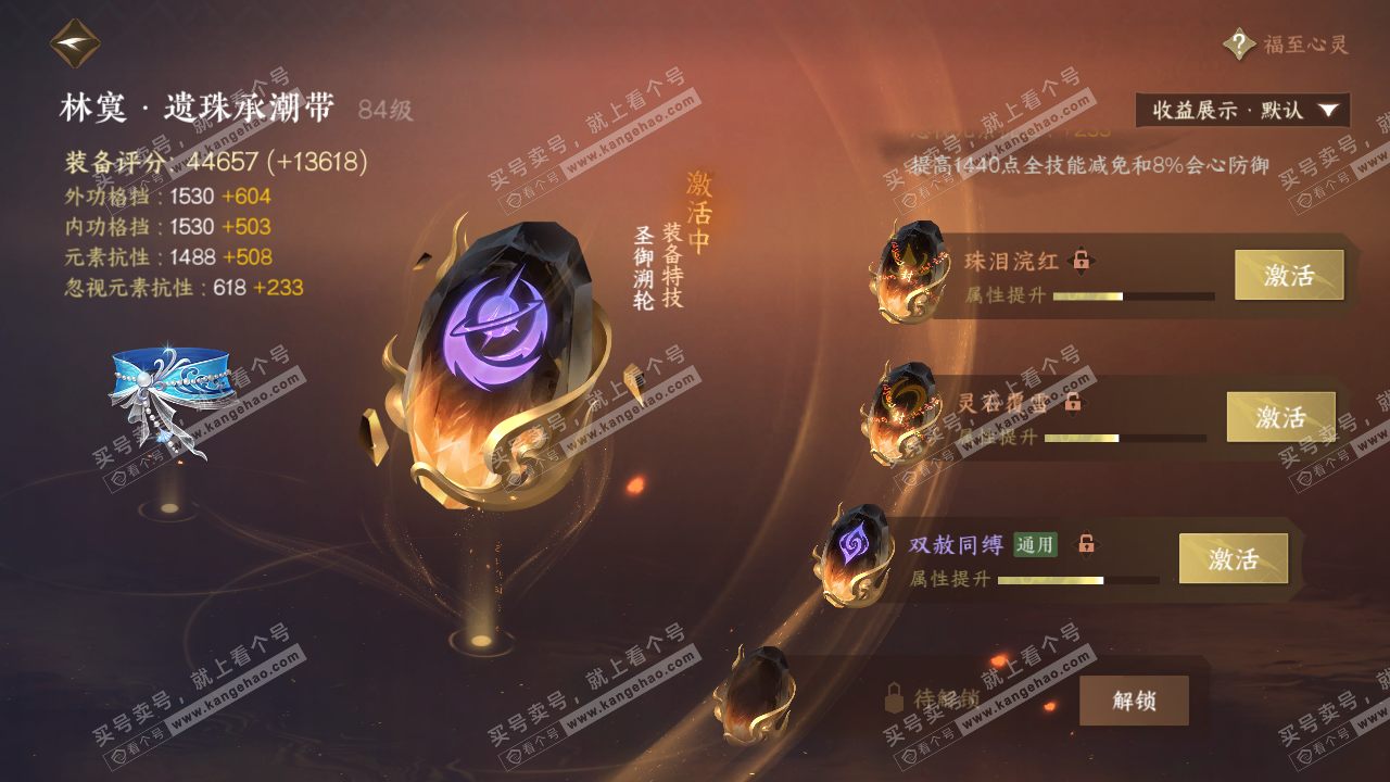 NSH324668逆水寒手游账号详情图46 NSH324668逆水寒手游账号详情图46