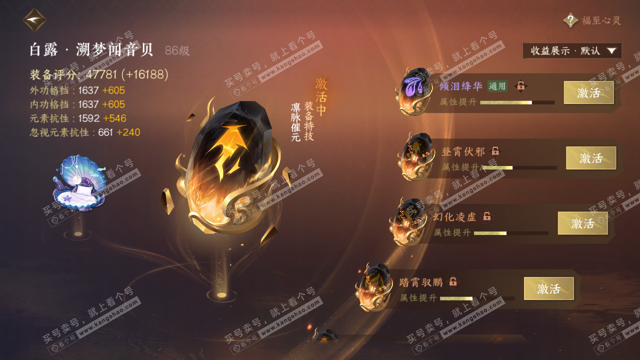 NSH324668逆水寒手游账号详情图47 NSH324668逆水寒手游账号详情图47