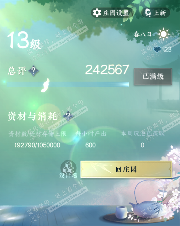 NSH324668逆水寒手游账号详情图51 NSH324668逆水寒手游账号详情图51