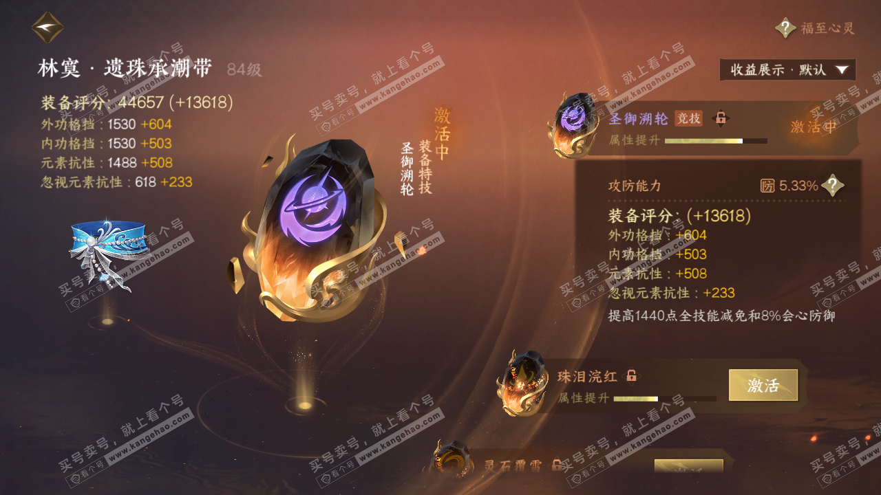 NSH324668逆水寒手游账号详情图45 NSH324668逆水寒手游账号详情图45