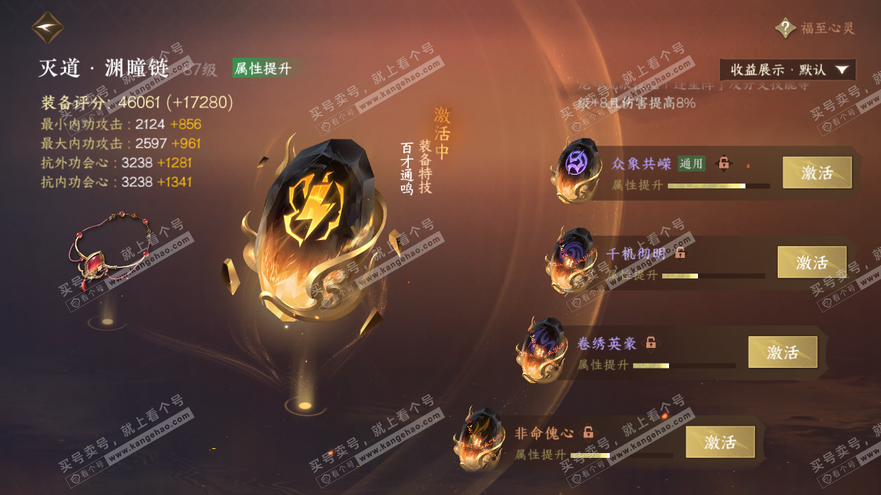 NSH324668逆水寒手游账号详情图50 NSH324668逆水寒手游账号详情图50