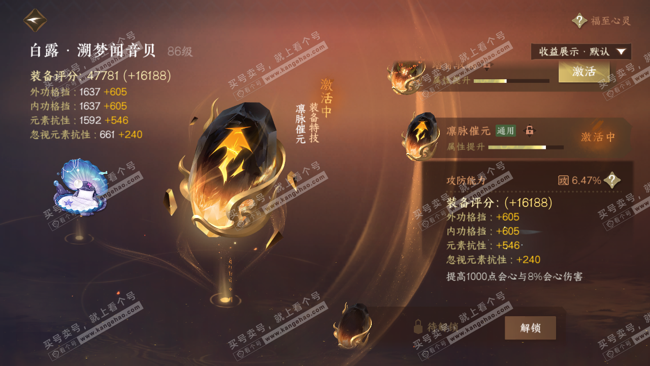 NSH324668逆水寒手游账号详情图48 NSH324668逆水寒手游账号详情图48