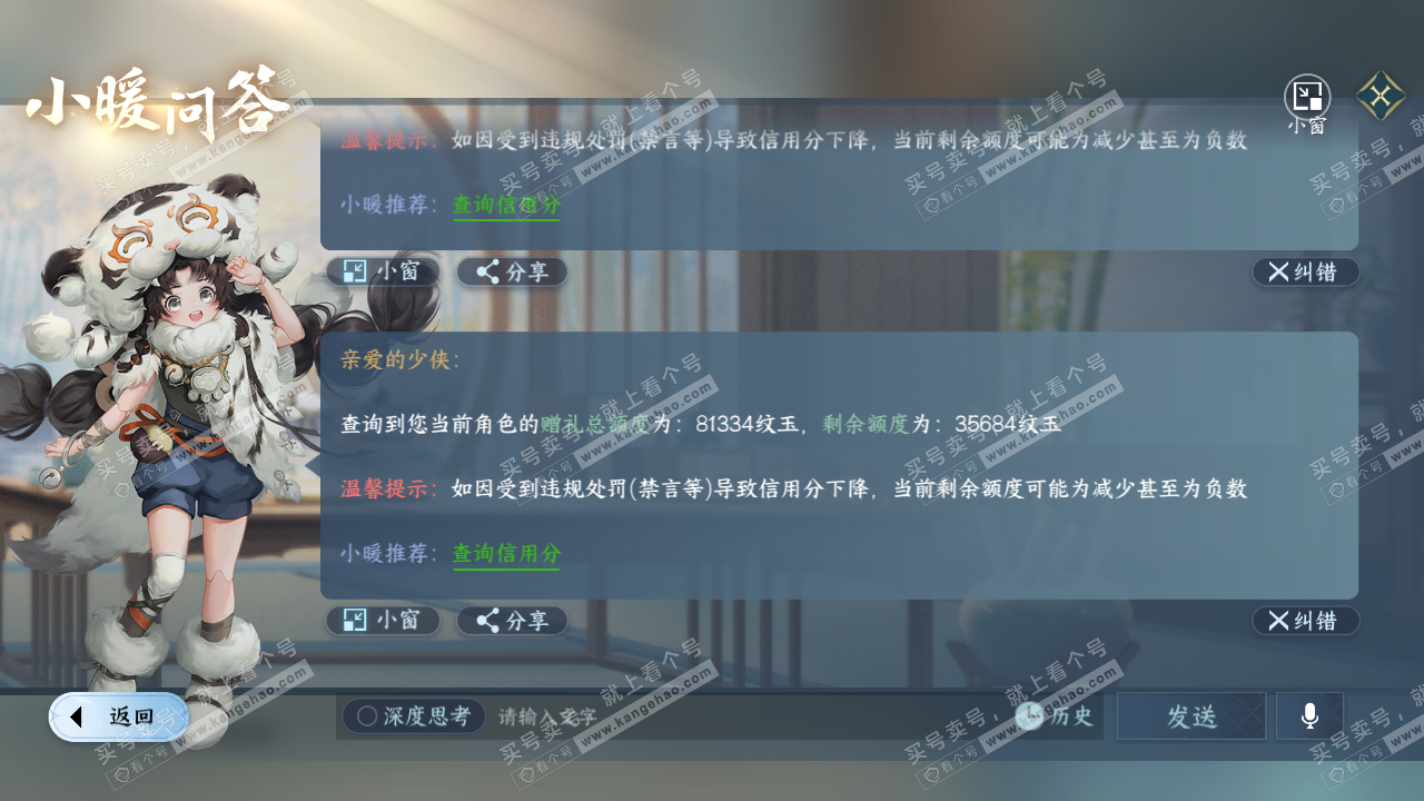 NSH324668逆水寒手游账号详情图56 NSH324668逆水寒手游账号详情图56