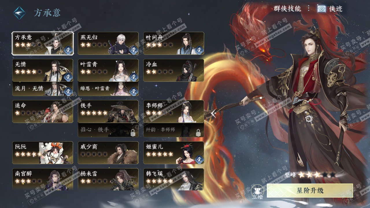 NSH324668逆水寒手游账号详情图54 NSH324668逆水寒手游账号详情图54