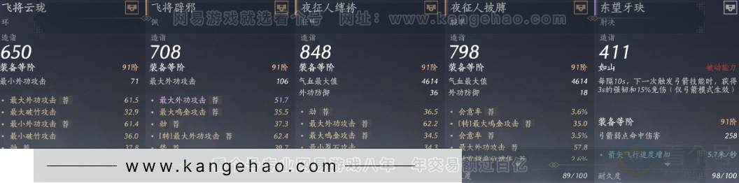 YYS33174燕云十六声账号详情图29