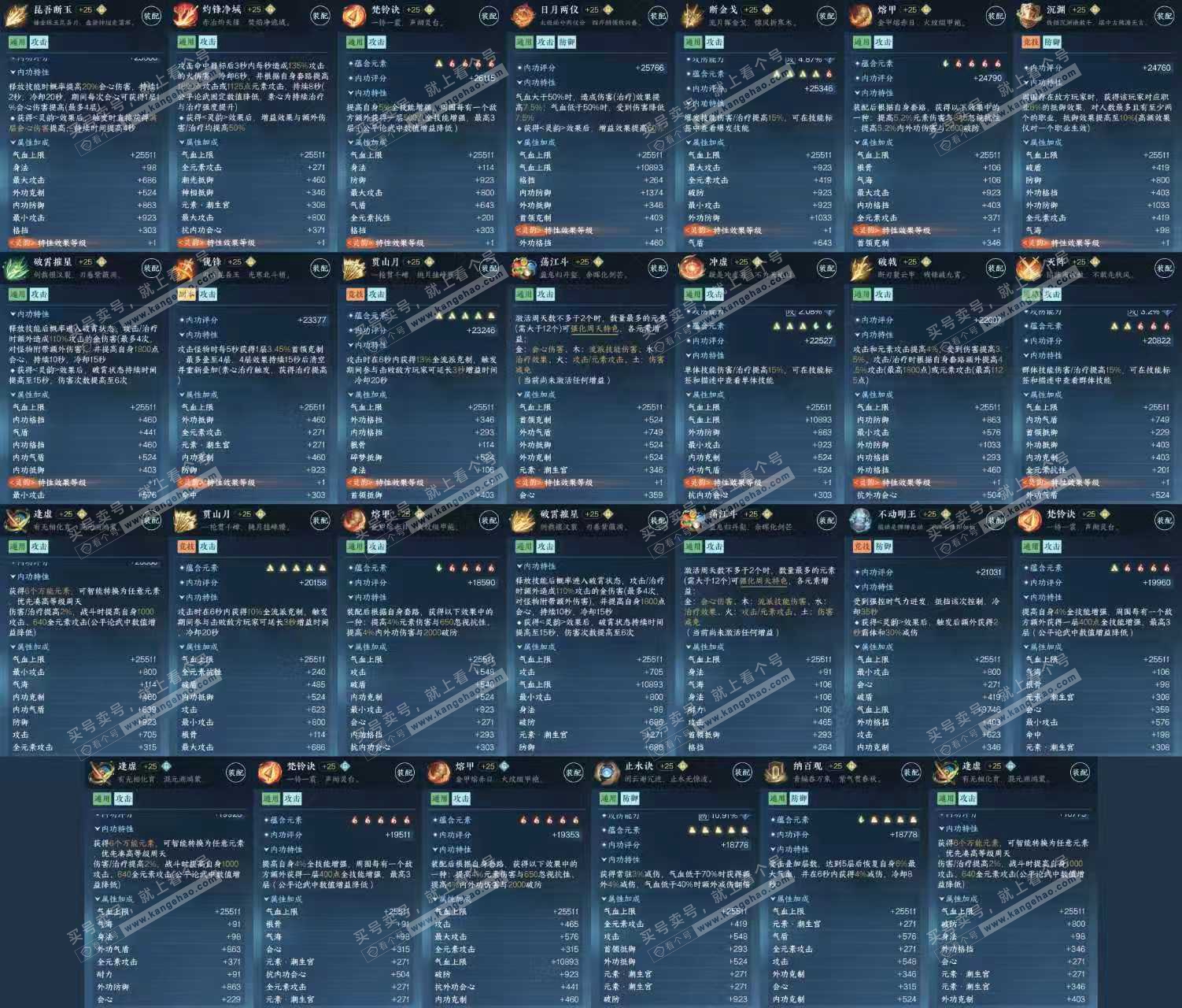 NSH324675逆水寒手游账号详情图6 NSH324675逆水寒手游账号详情图6