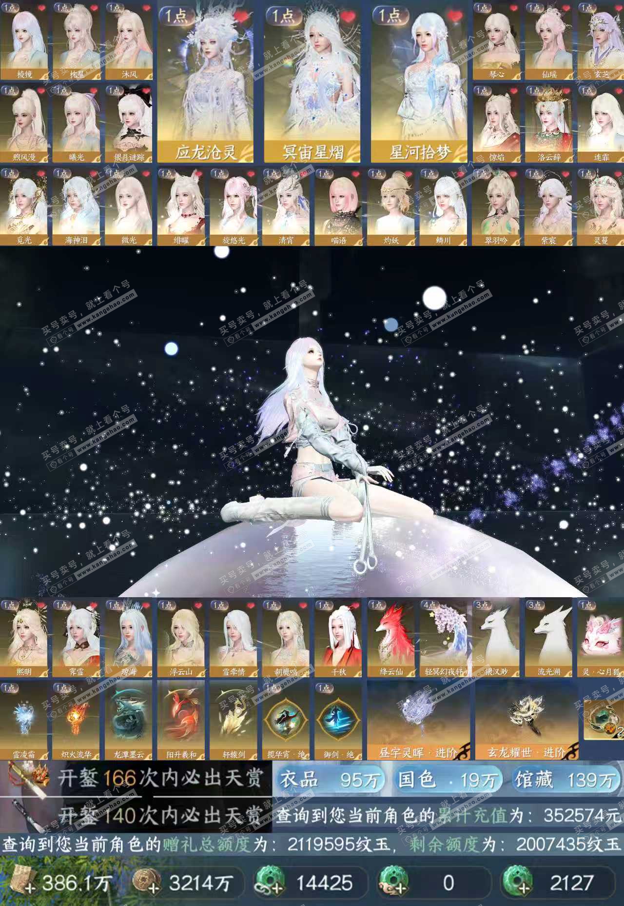 NSH324675逆水寒手游账号详情图1 NSH324675逆水寒手游账号详情图1