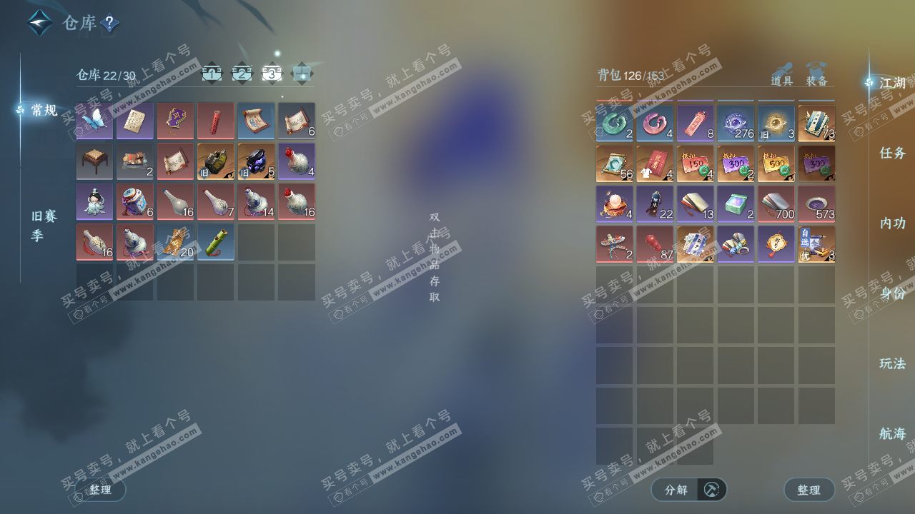 NSH324676逆水寒手游账号详情图4 NSH324676逆水寒手游账号详情图4