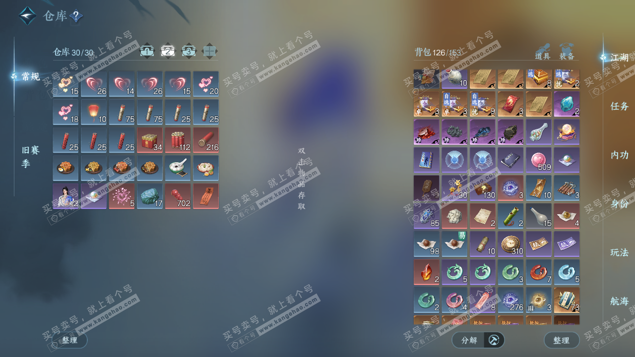 NSH324676逆水寒手游账号详情图3 NSH324676逆水寒手游账号详情图3