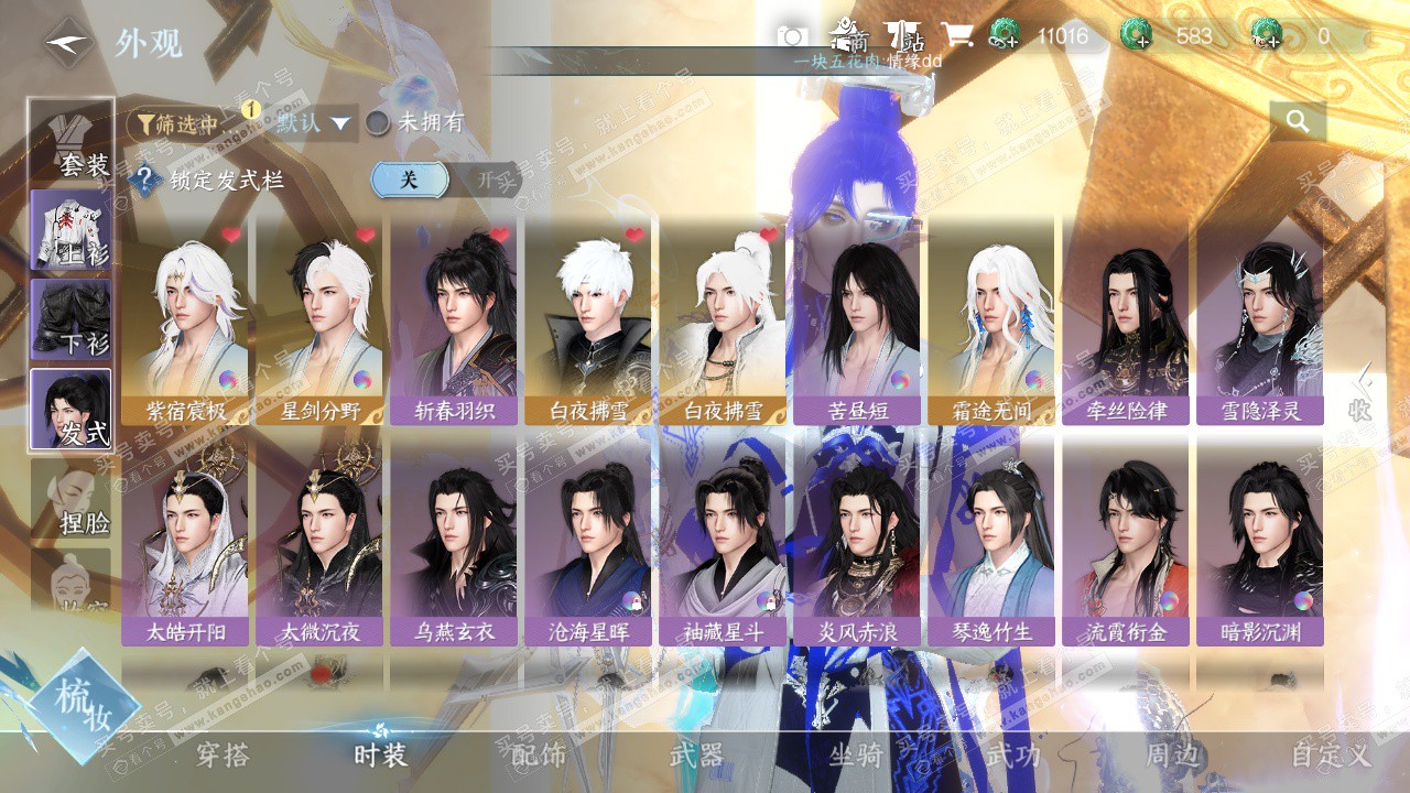 NSH324676逆水寒手游账号详情图6 NSH324676逆水寒手游账号详情图6