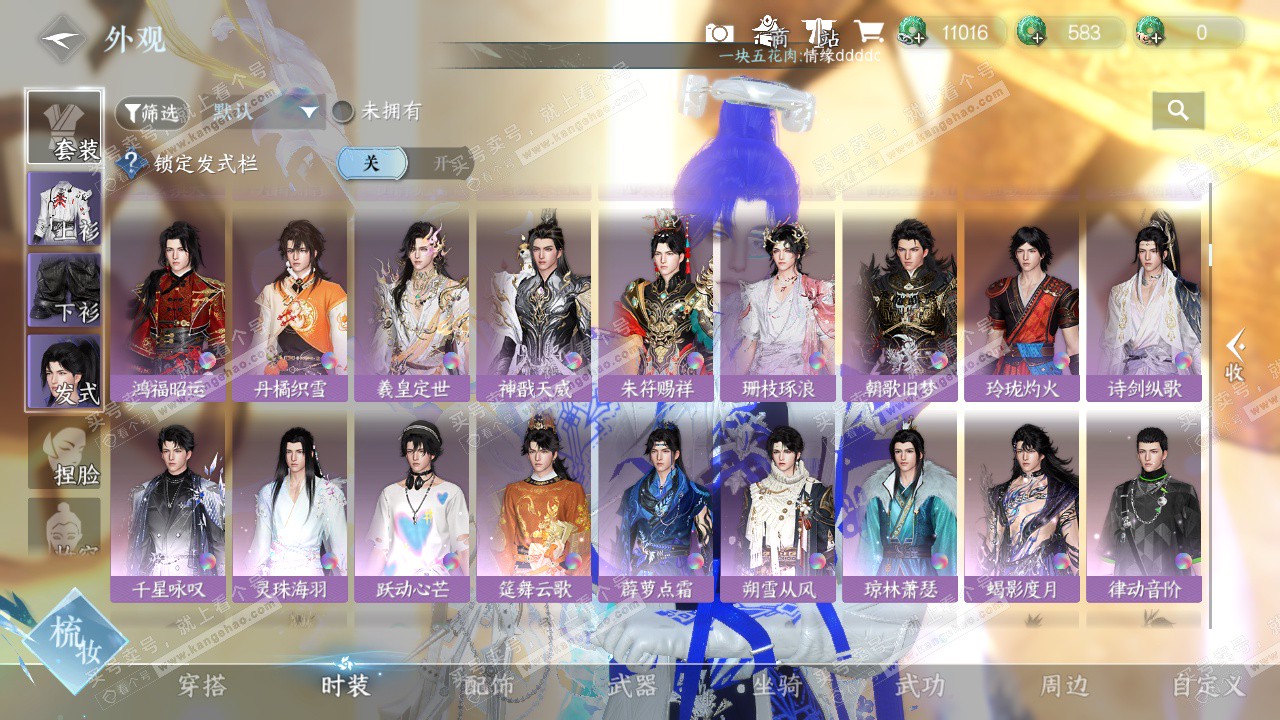 NSH324676逆水寒手游账号详情图10 NSH324676逆水寒手游账号详情图10