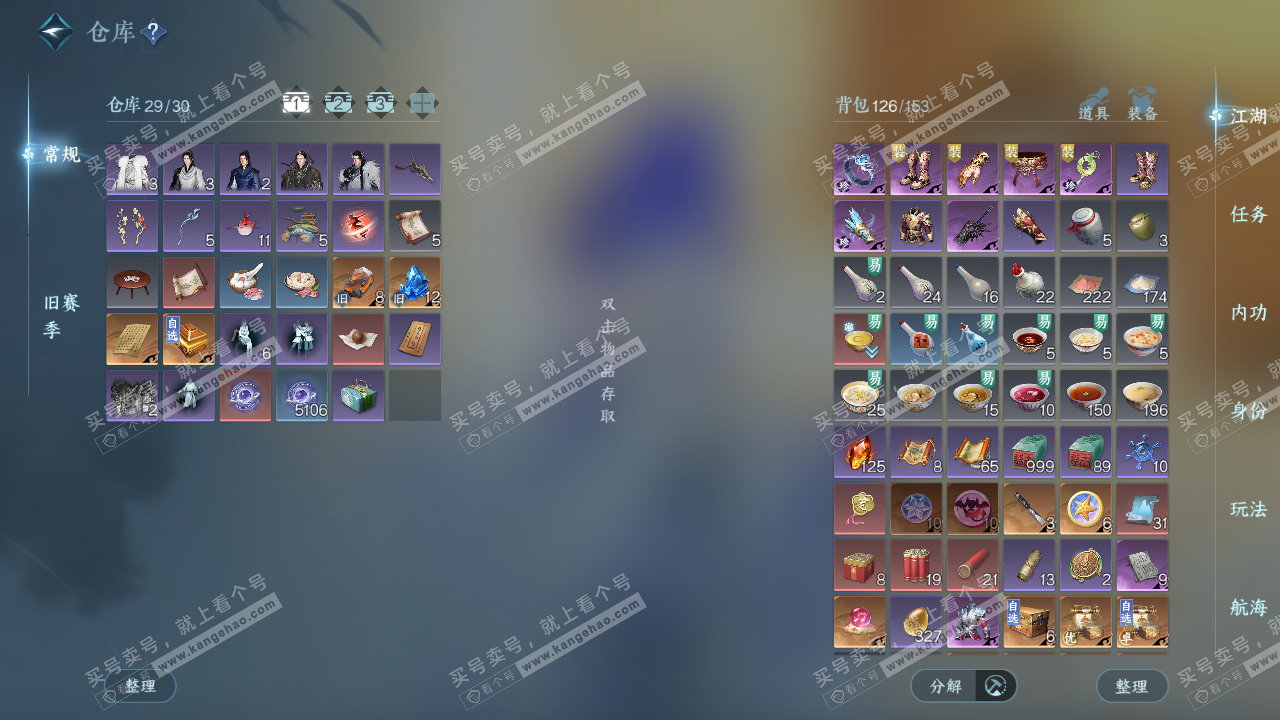 NSH324676逆水寒手游账号详情图2 NSH324676逆水寒手游账号详情图2