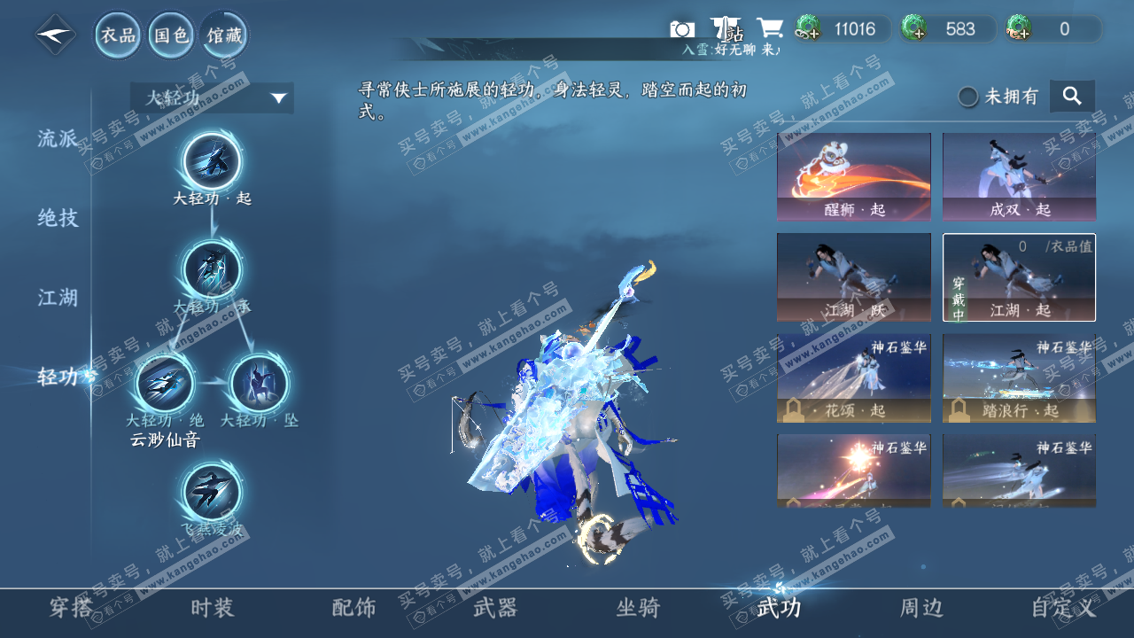 NSH324676逆水寒手游账号详情图14 NSH324676逆水寒手游账号详情图14