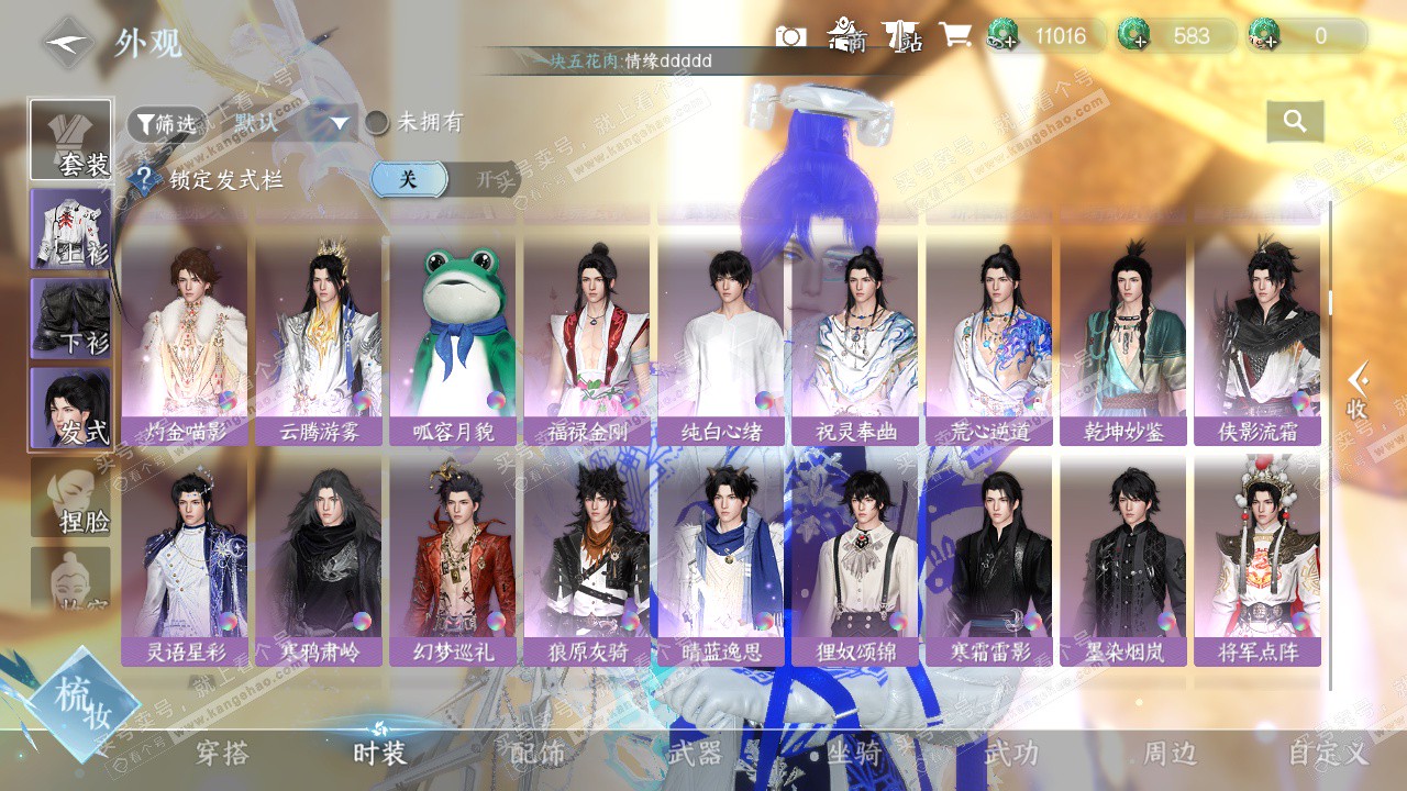 NSH324676逆水寒手游账号详情图11 NSH324676逆水寒手游账号详情图11