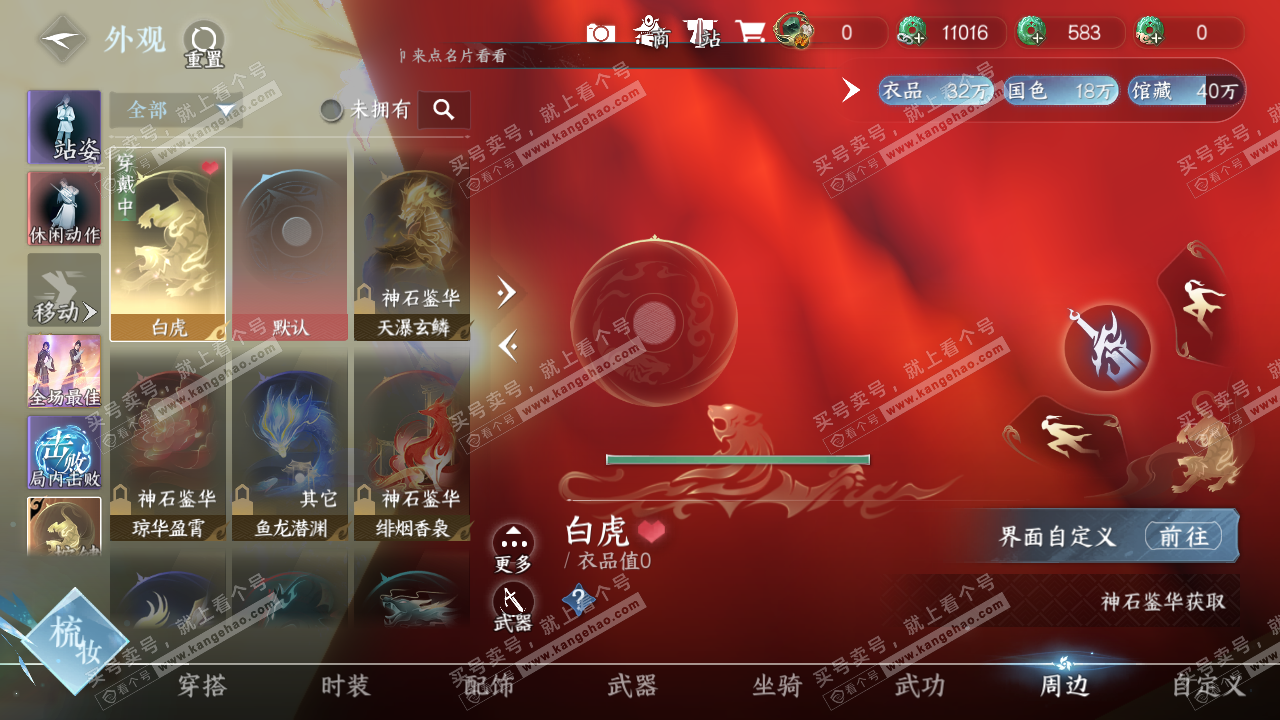 NSH324676逆水寒手游账号详情图15 NSH324676逆水寒手游账号详情图15