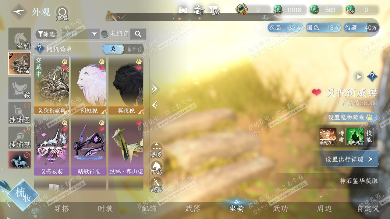 NSH324676逆水寒手游账号详情图13 NSH324676逆水寒手游账号详情图13