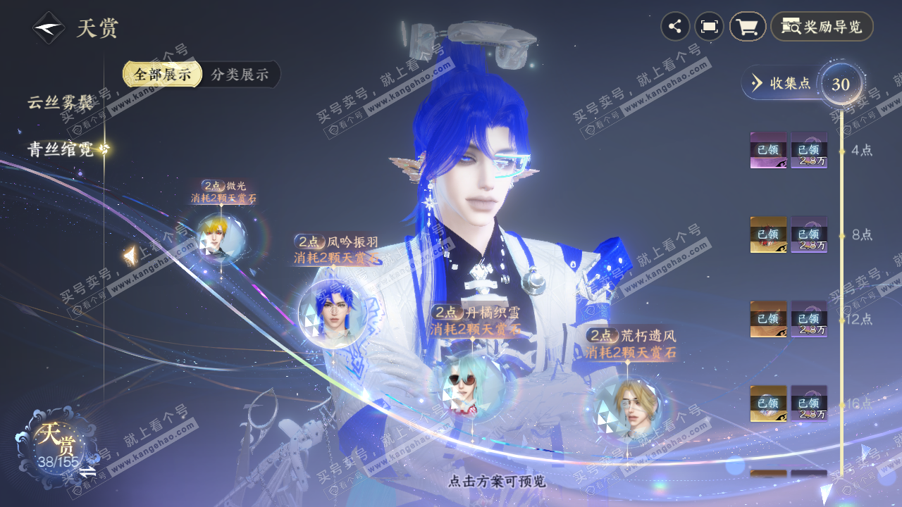 NSH324676逆水寒手游账号详情图19 NSH324676逆水寒手游账号详情图19