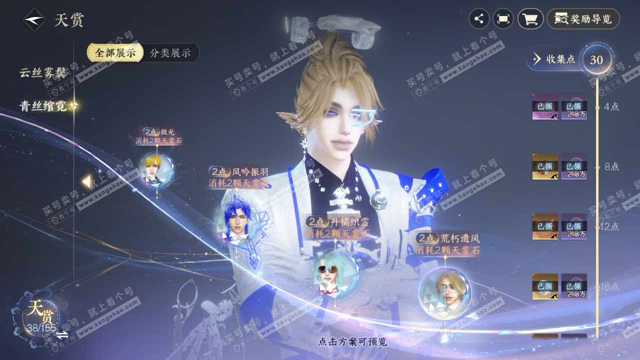 NSH324676逆水寒手游账号详情图21 NSH324676逆水寒手游账号详情图21