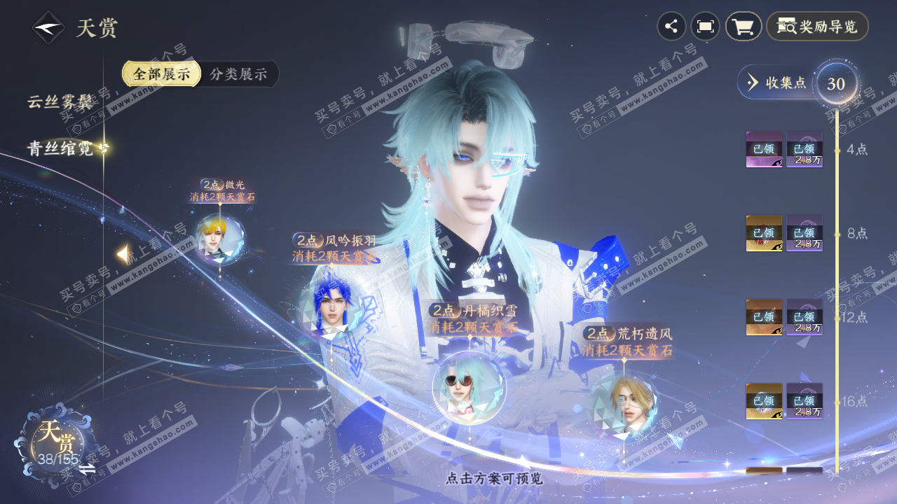 NSH324676逆水寒手游账号详情图20 NSH324676逆水寒手游账号详情图20