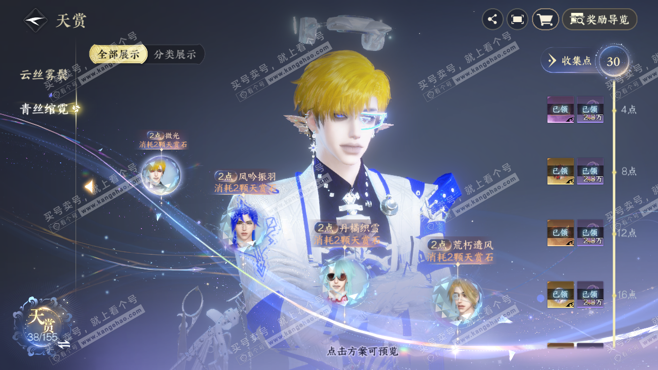 NSH324676逆水寒手游账号详情图18 NSH324676逆水寒手游账号详情图18