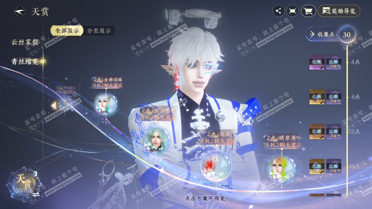 NSH324676逆水寒手游账号详情图24 NSH324676逆水寒手游账号详情图24