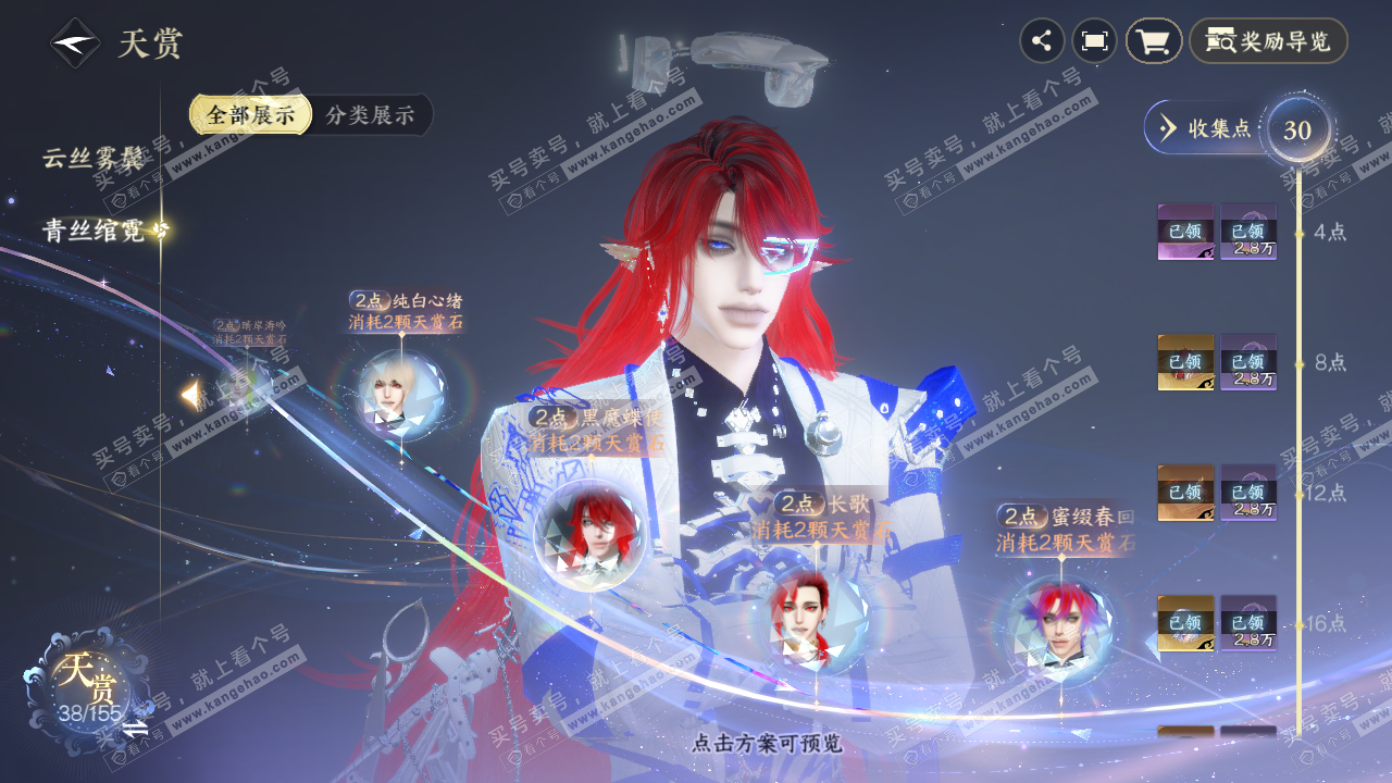 NSH324676逆水寒手游账号详情图27 NSH324676逆水寒手游账号详情图27