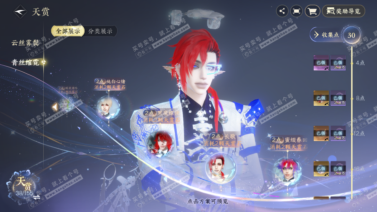 NSH324676逆水寒手游账号详情图28 NSH324676逆水寒手游账号详情图28