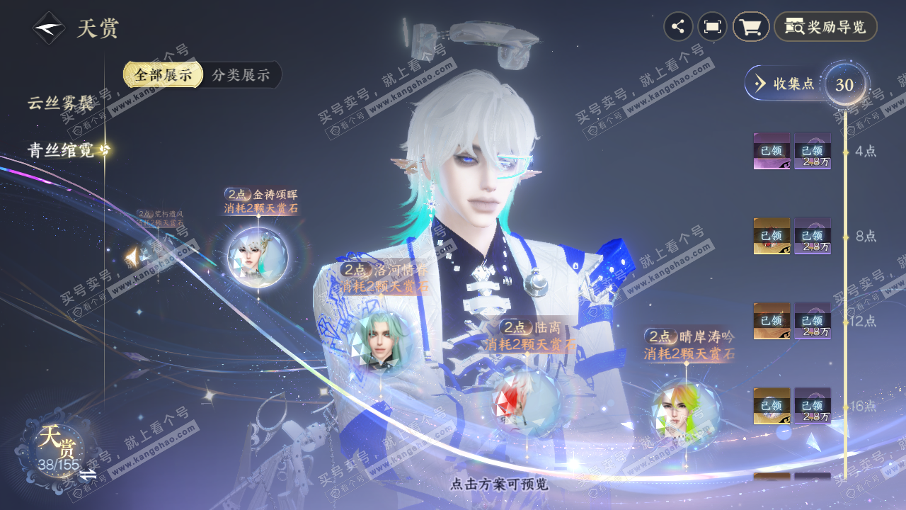 NSH324676逆水寒手游账号详情图22 NSH324676逆水寒手游账号详情图22