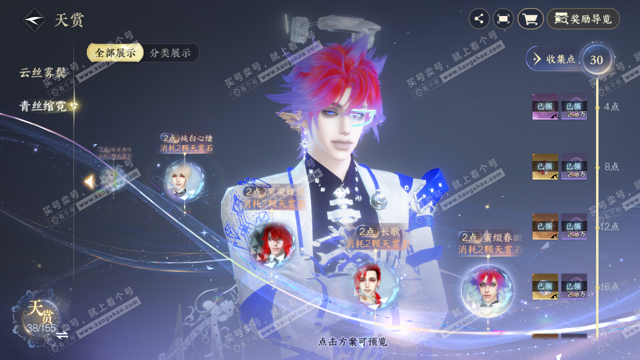 NSH324676逆水寒手游账号详情图29 NSH324676逆水寒手游账号详情图29