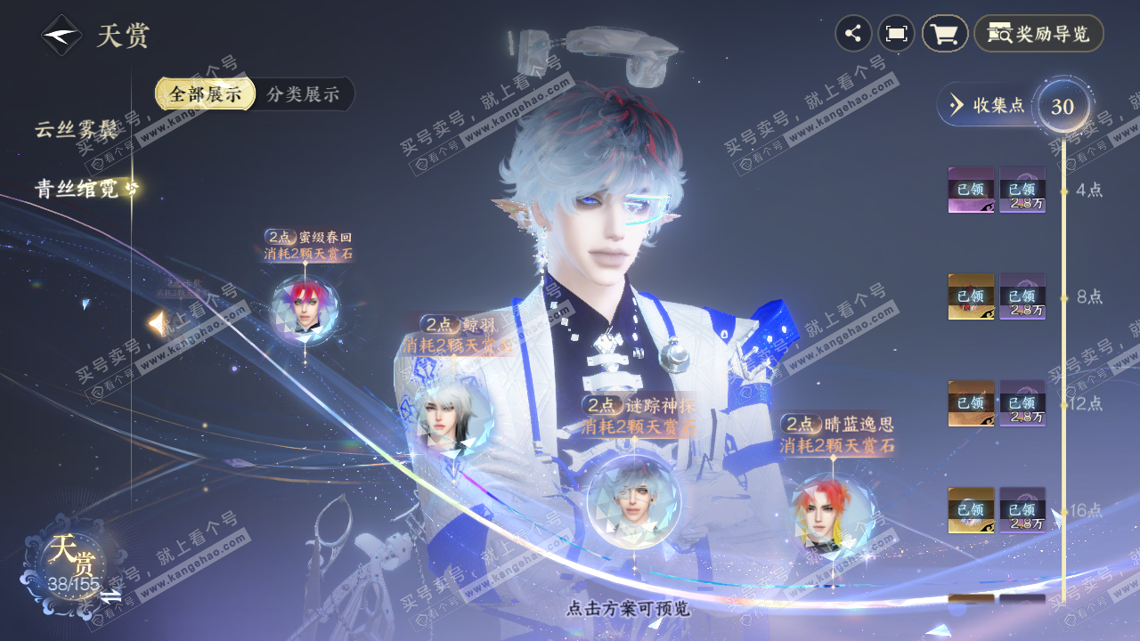 NSH324676逆水寒手游账号详情图31 NSH324676逆水寒手游账号详情图31